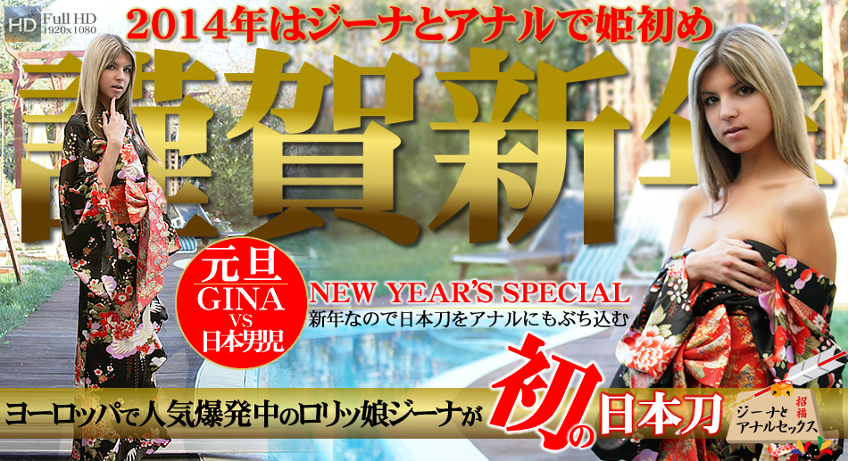 The First Making Love of the New Year with Gina and Anal