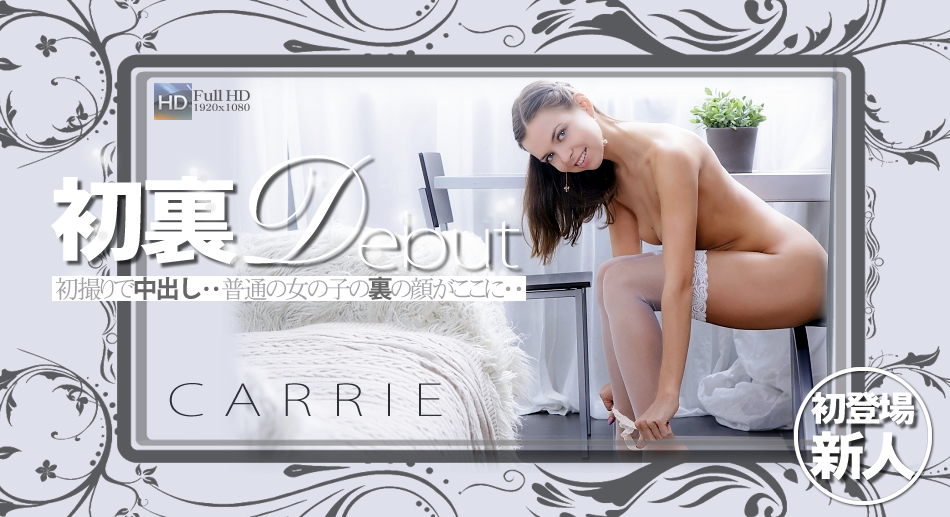 New Face Debut Welcome Beautiful Carrie Creampie