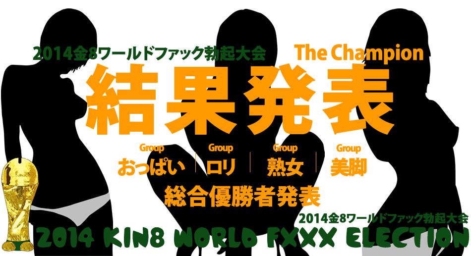 2014 Kin8 World Fxxx Election Result