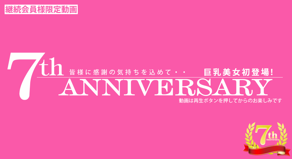 7 Th Anniversary Big Boobs