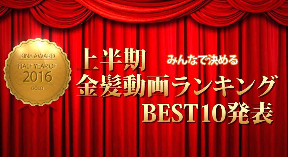 Kin8 Award Half-Year of 2016