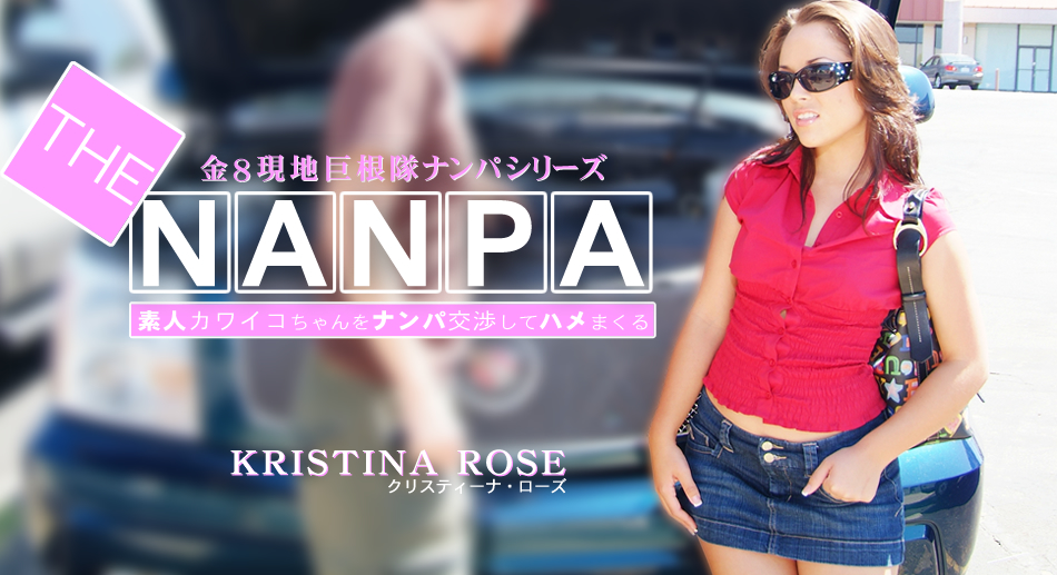 The Pick Up Kristina Rose