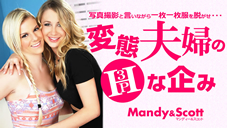 ؤHʴ 3P ̿Ƥȸʤ顦 Mandy & Scott ޥǥ 8