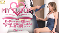 MY TUTOR ե꡼ 䤬̣ΤٶΡ Stacey ơ 8